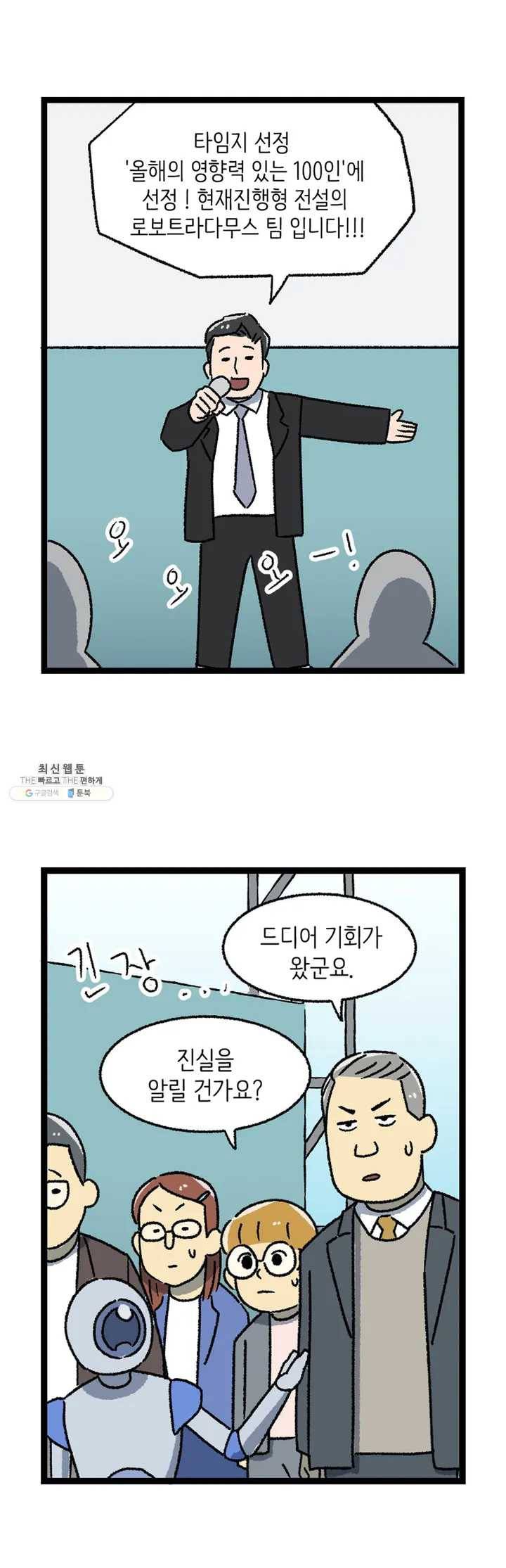 전설의 과학도들 10화 최종화 16