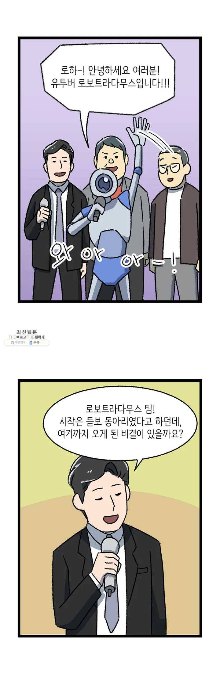 전설의 과학도들 10화 최종화 17