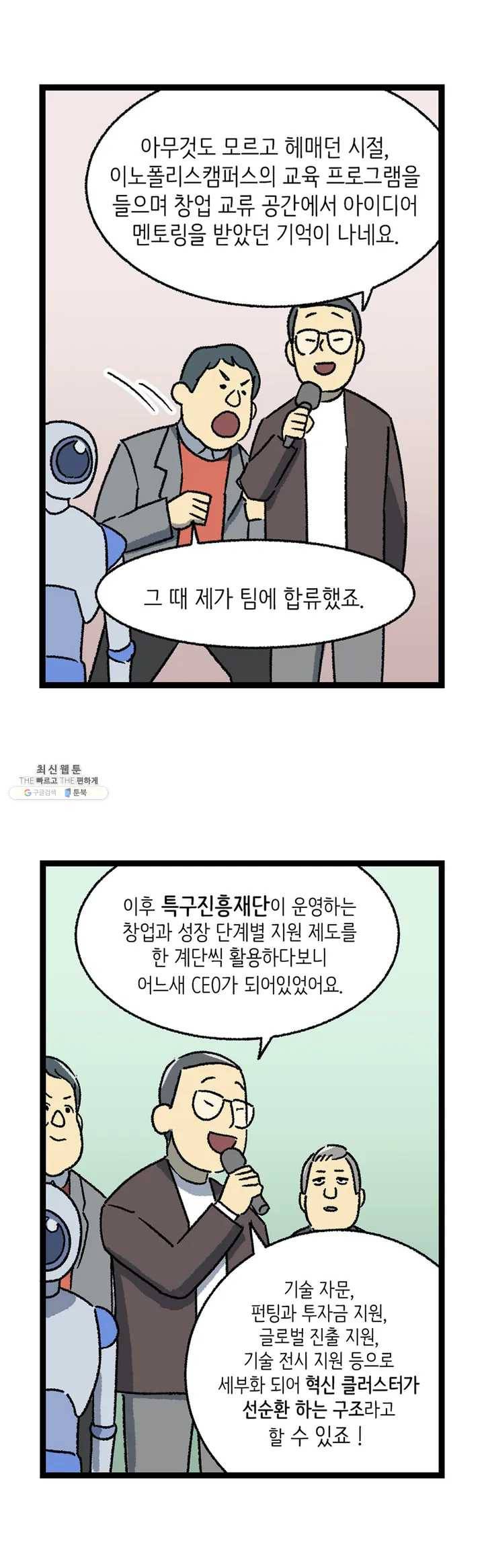 전설의 과학도들 10화 최종화 18