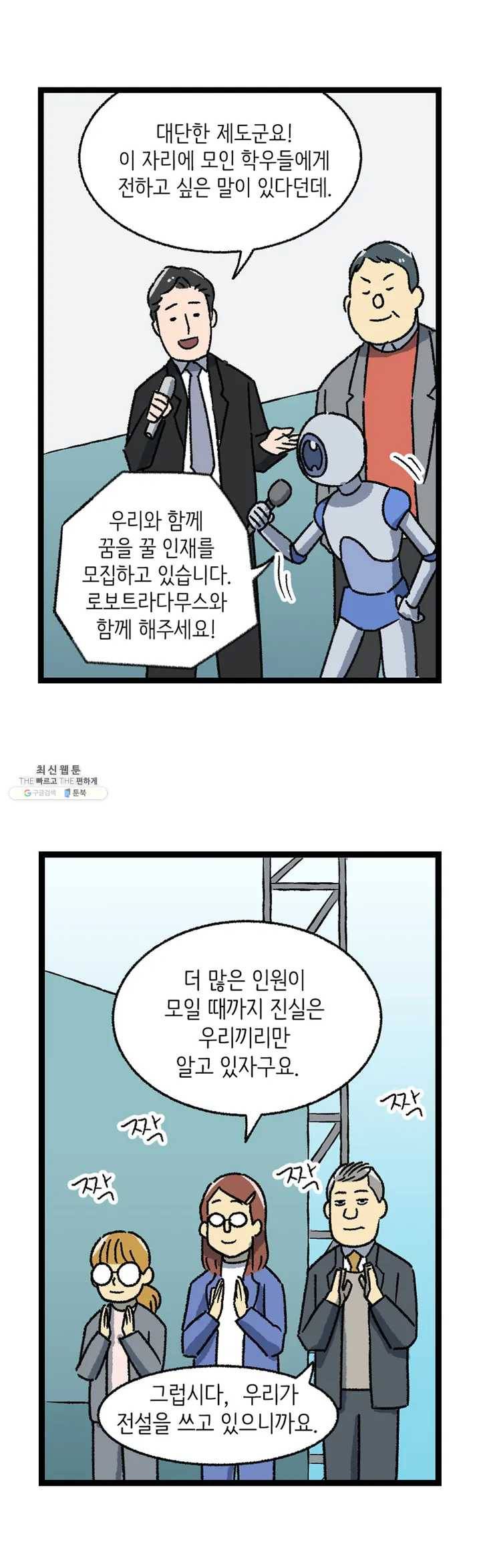 전설의 과학도들 10화 최종화 19