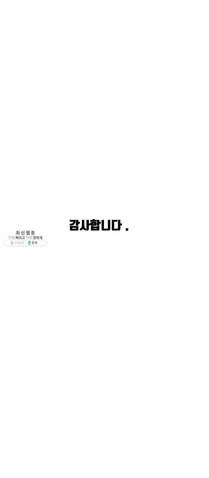 전설의 과학도들 10화 최종화 20