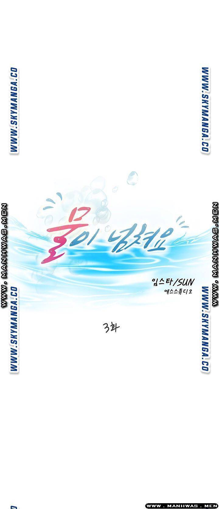 물이 넘쳐요 3화 4