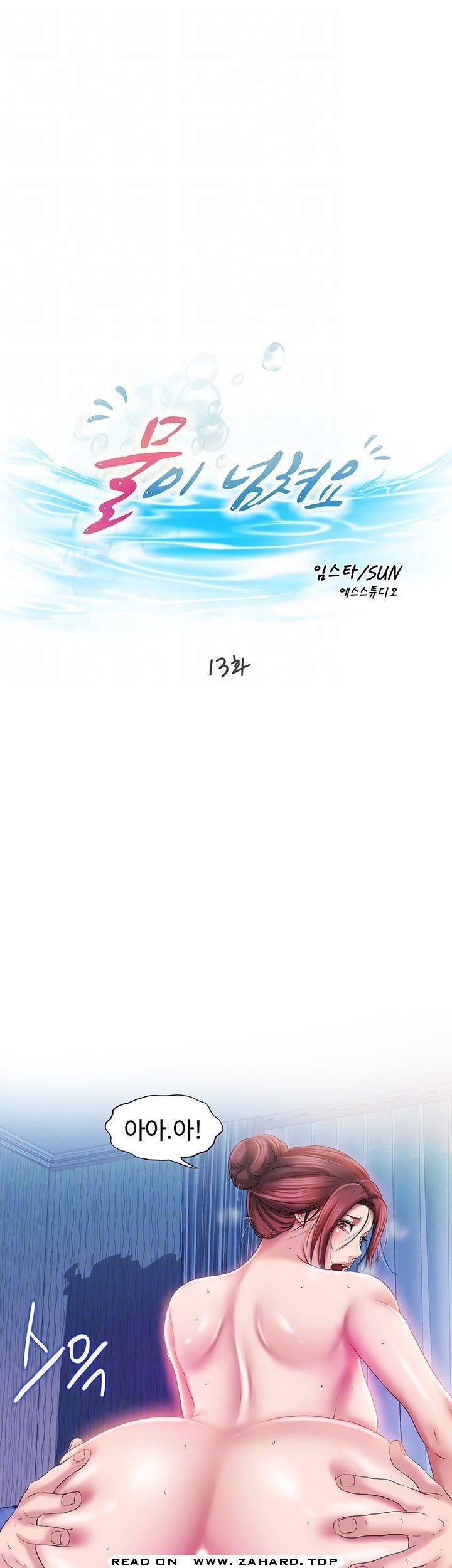물이 넘쳐요 13화 8