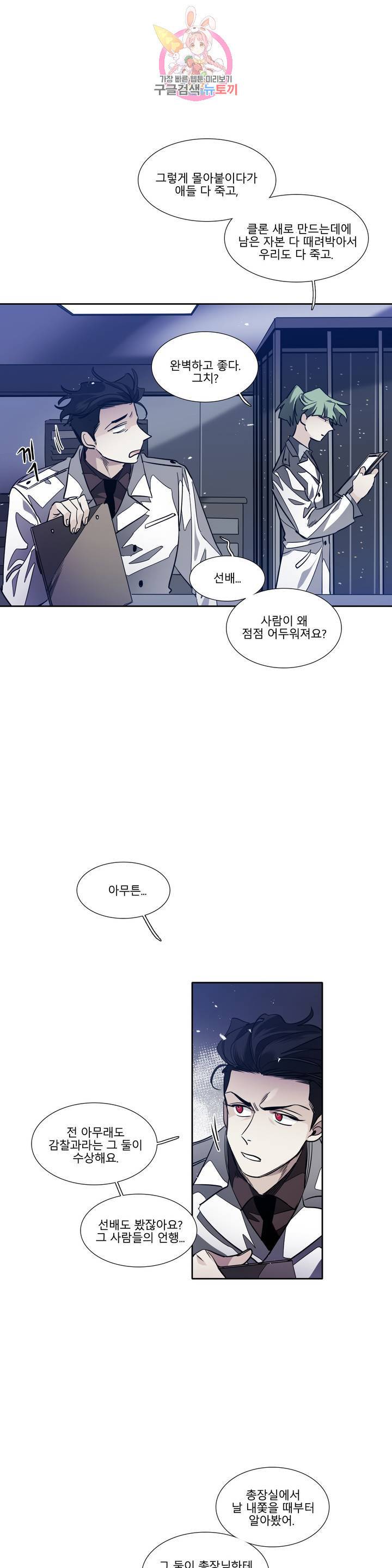 히어로즈 플랜비 277화 뱀과 나비를 위한 계절 3 10