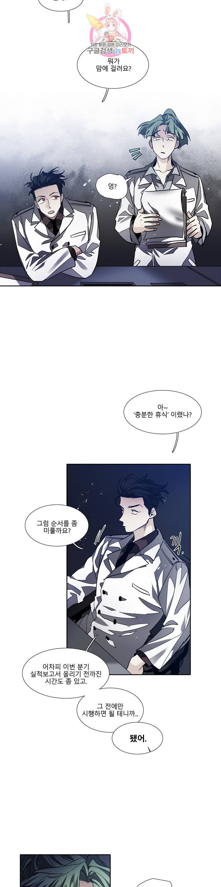 히어로즈 플랜비 277화 뱀과 나비를 위한 계절 3 13