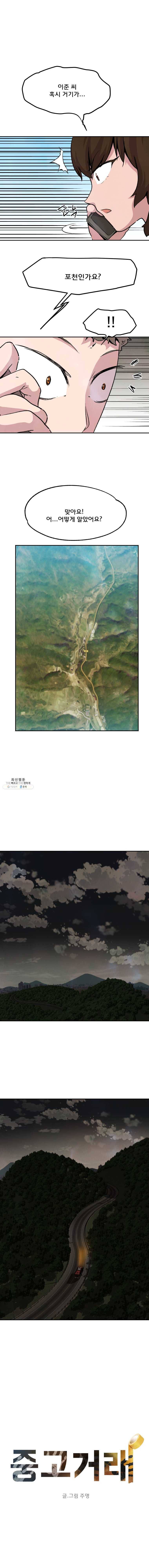 중고거래 38화 1
