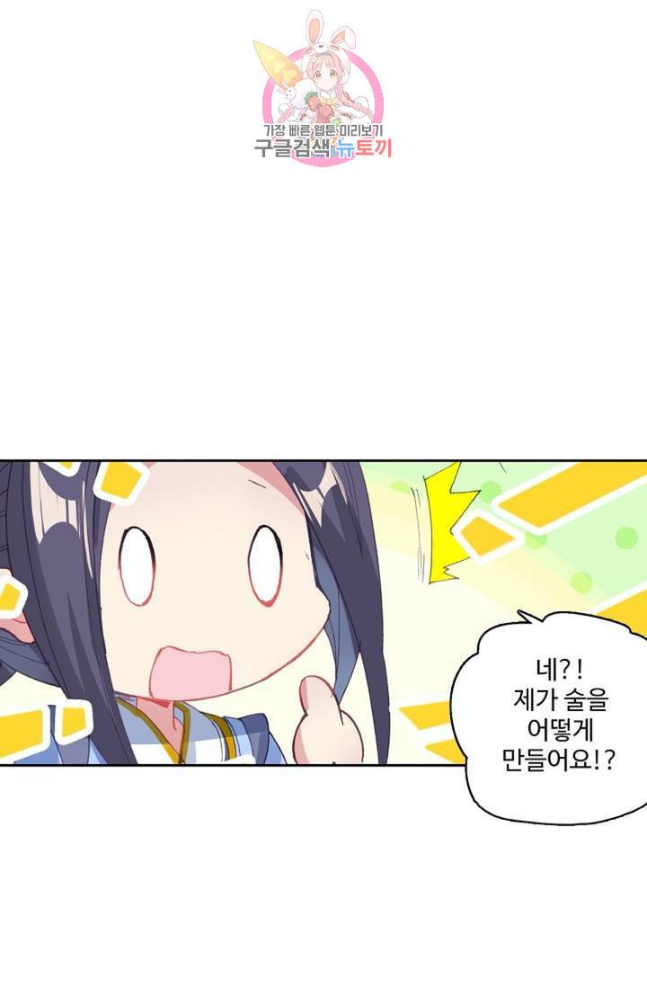 원존: 용의 비상 195화 3