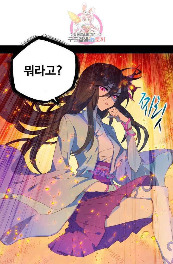 원존: 용의 비상 195화 5