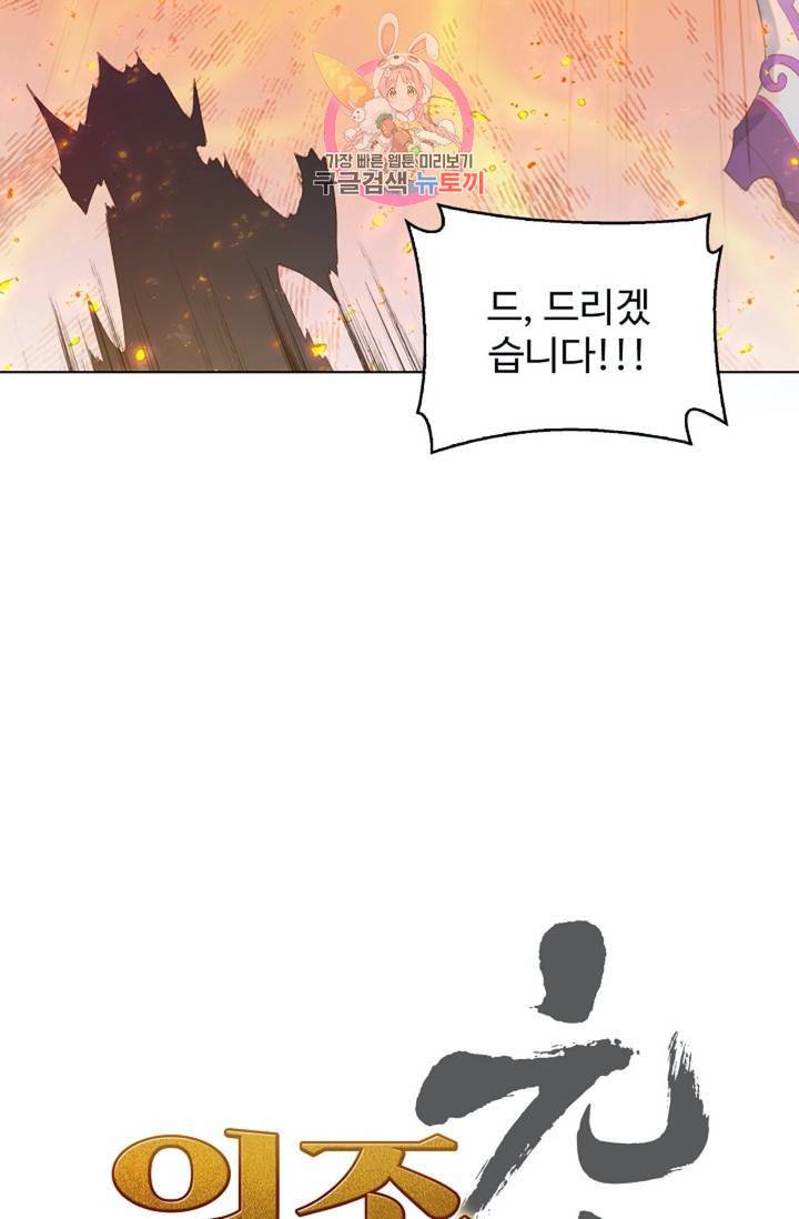 원존: 용의 비상 195화 6