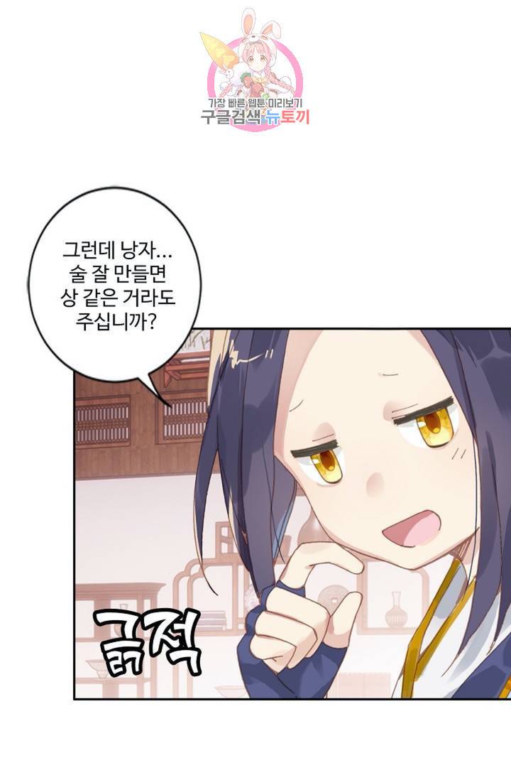 원존: 용의 비상 195화 8