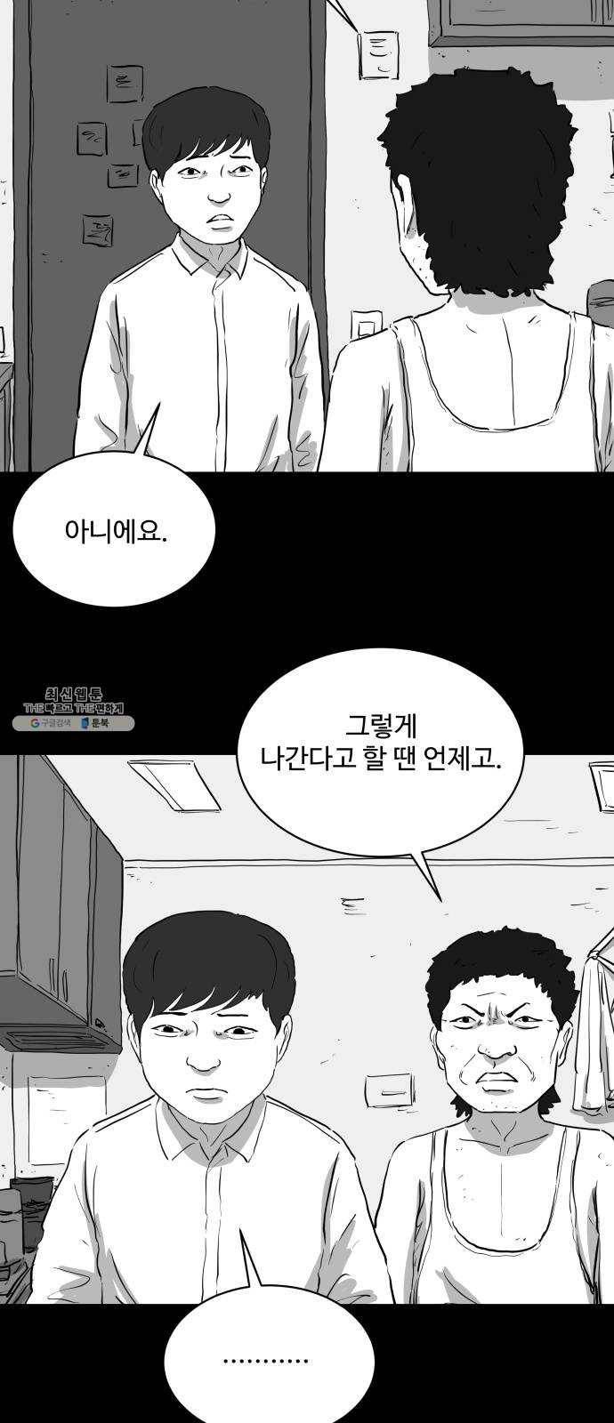 로그아웃 90화 소문 (7) 3