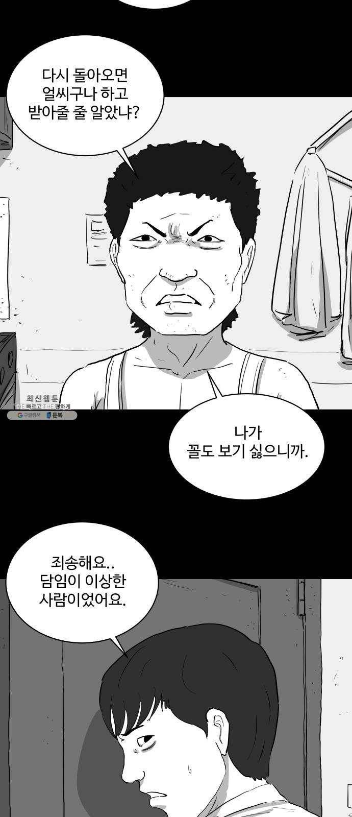 로그아웃 90화 소문 (7) 4