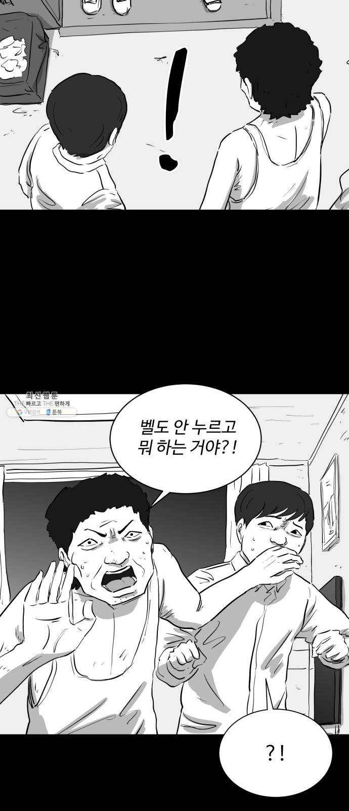 로그아웃 90화 소문 (7) 7