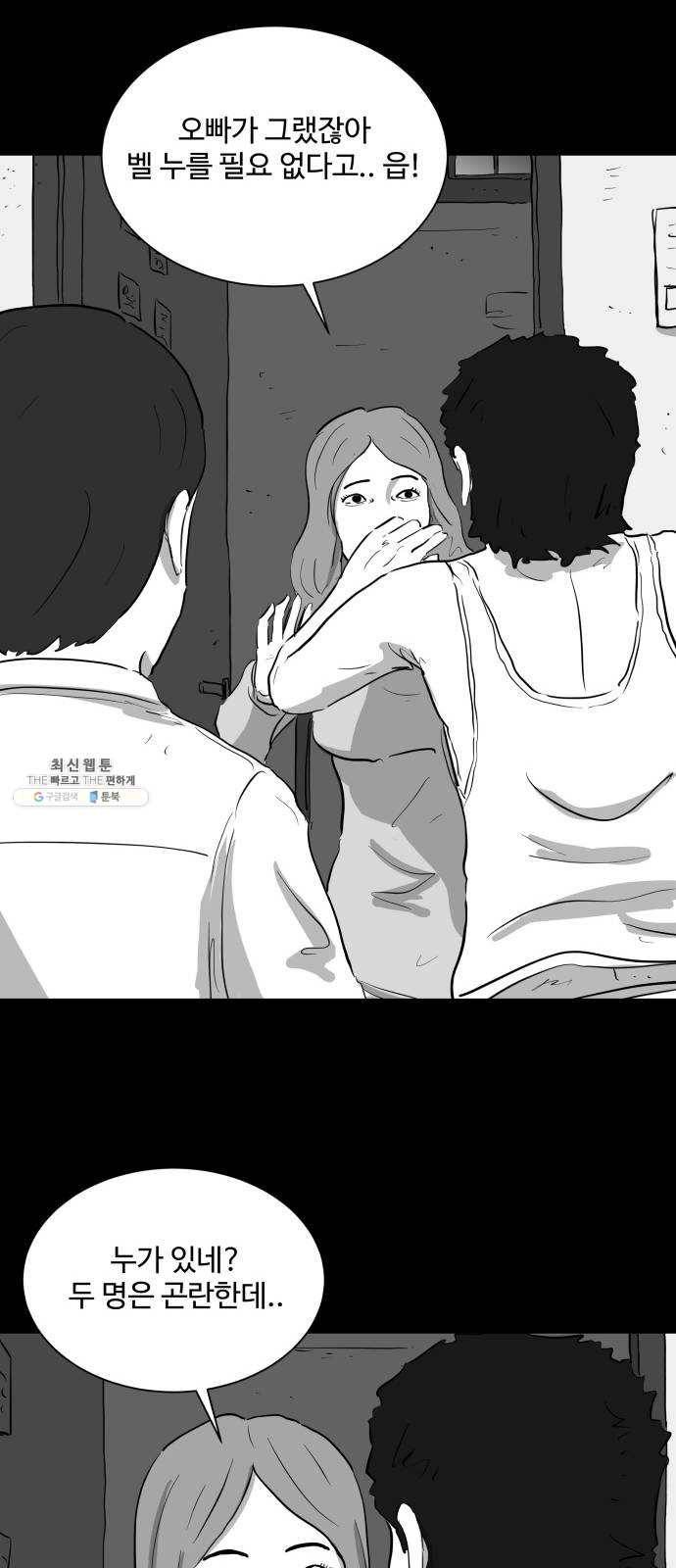 로그아웃 90화 소문 (7) 8