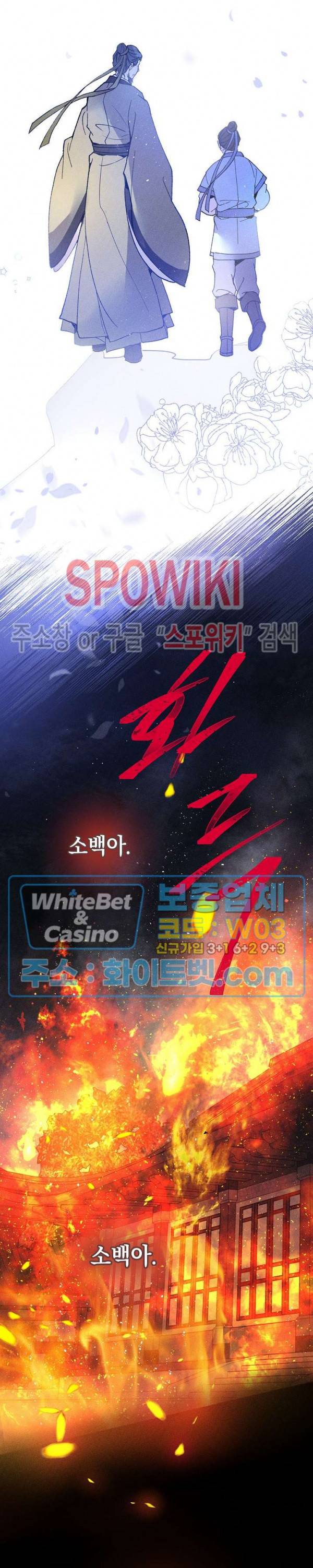 소백전 프롤로그 4