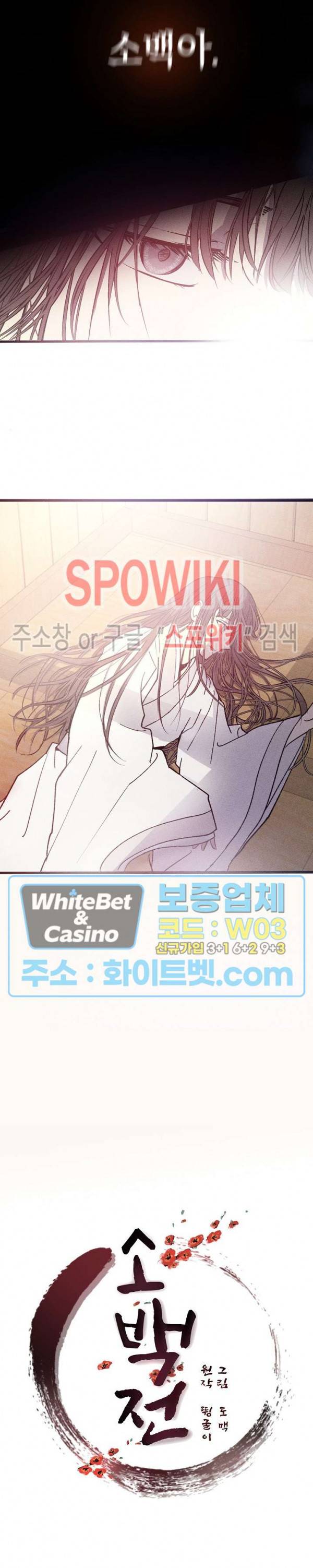소백전 프롤로그 5