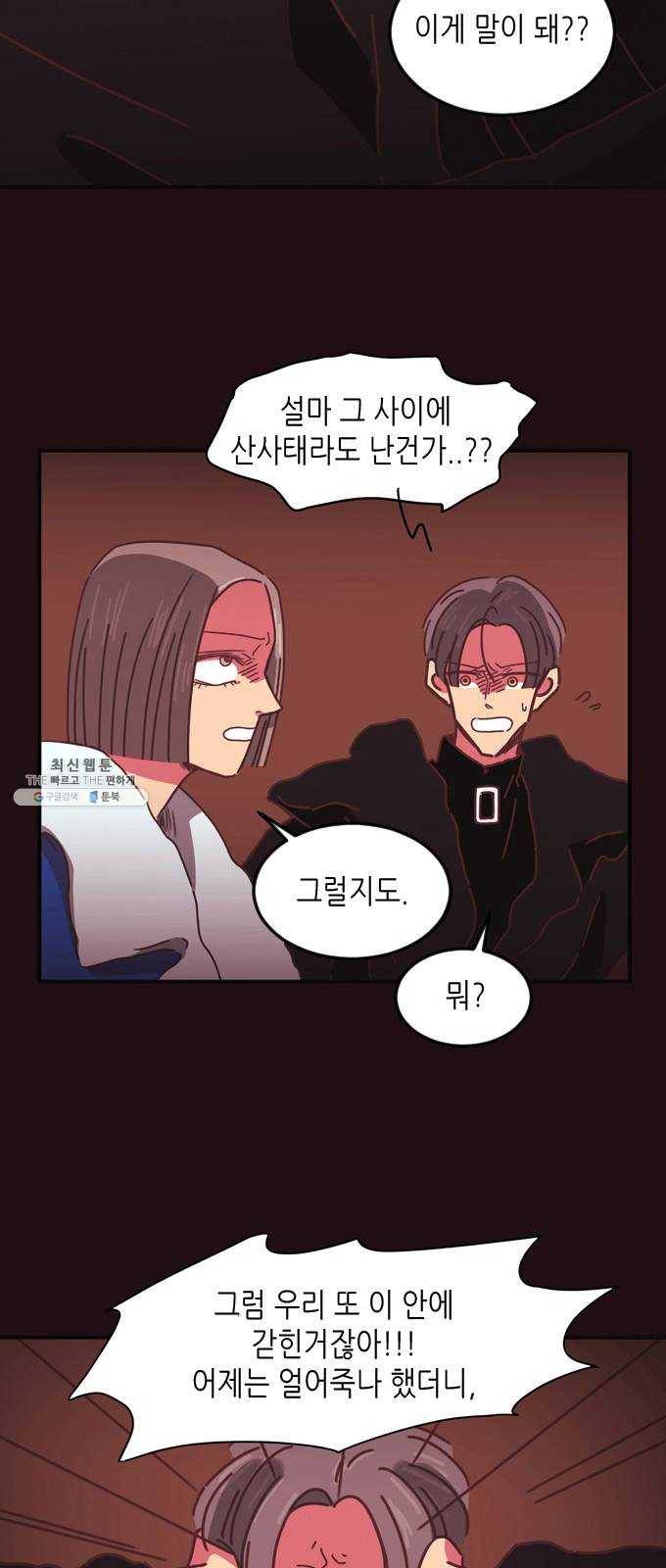 온실 속 화초 3화 2