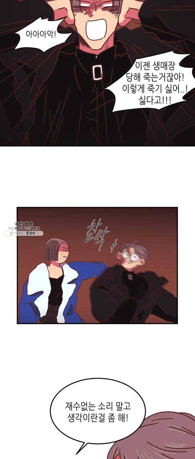 온실 속 화초 3화 3