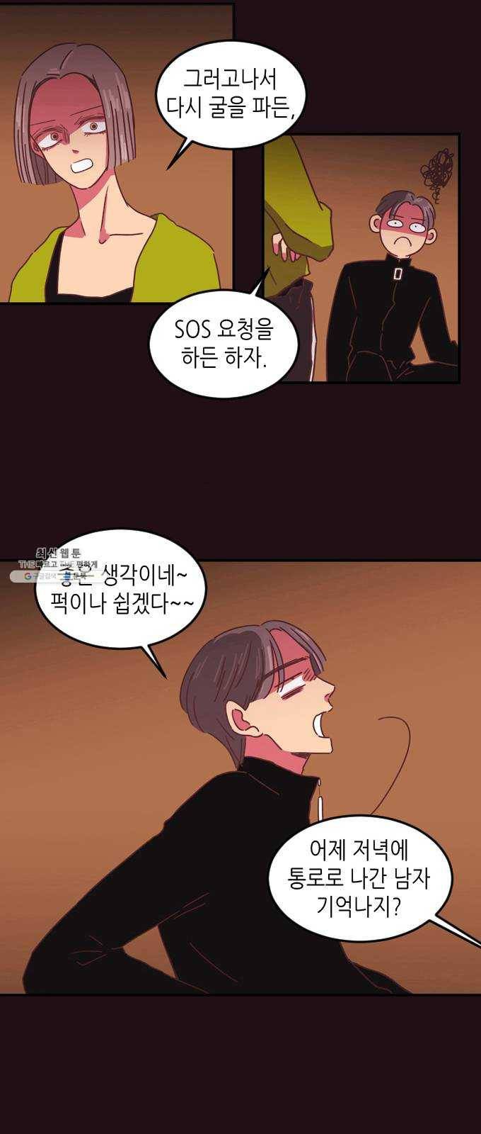 온실 속 화초 3화 16