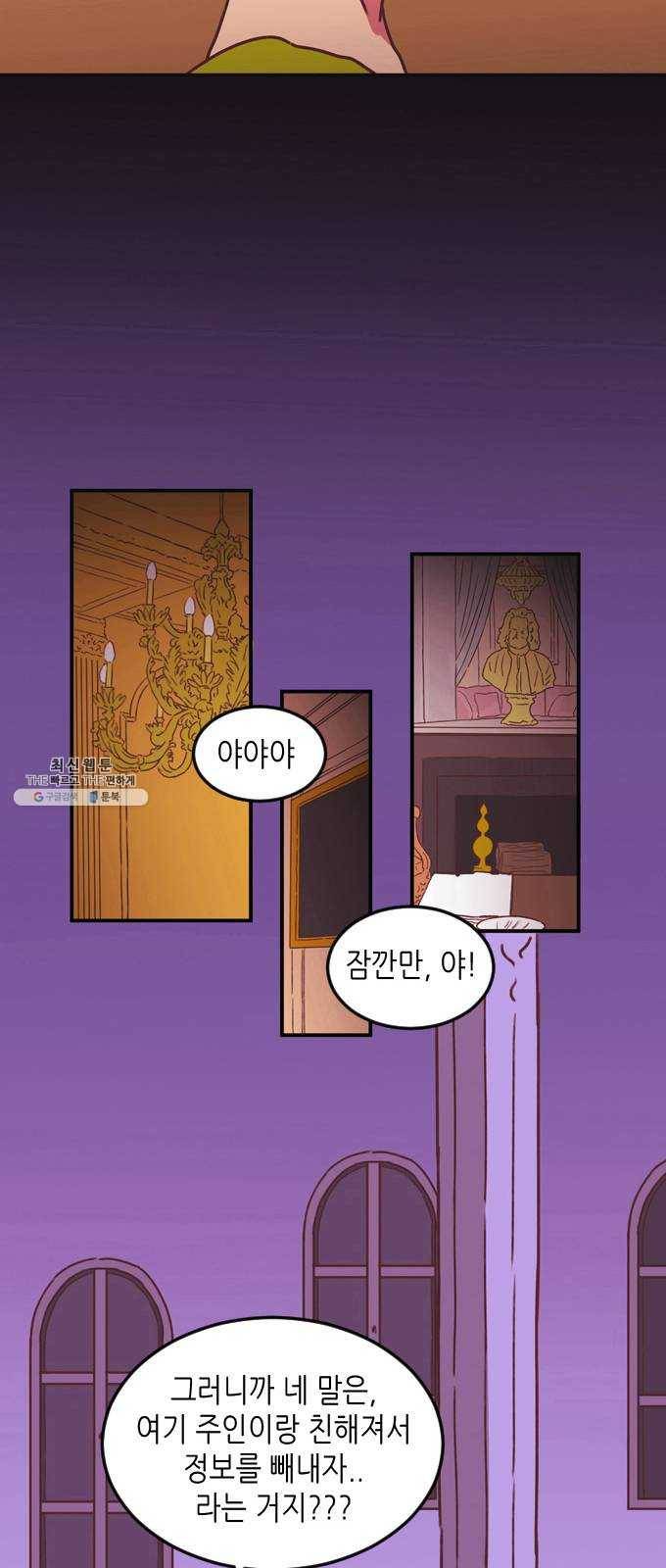 온실 속 화초 3화 21