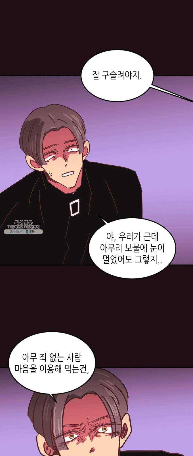 온실 속 화초 3화 23