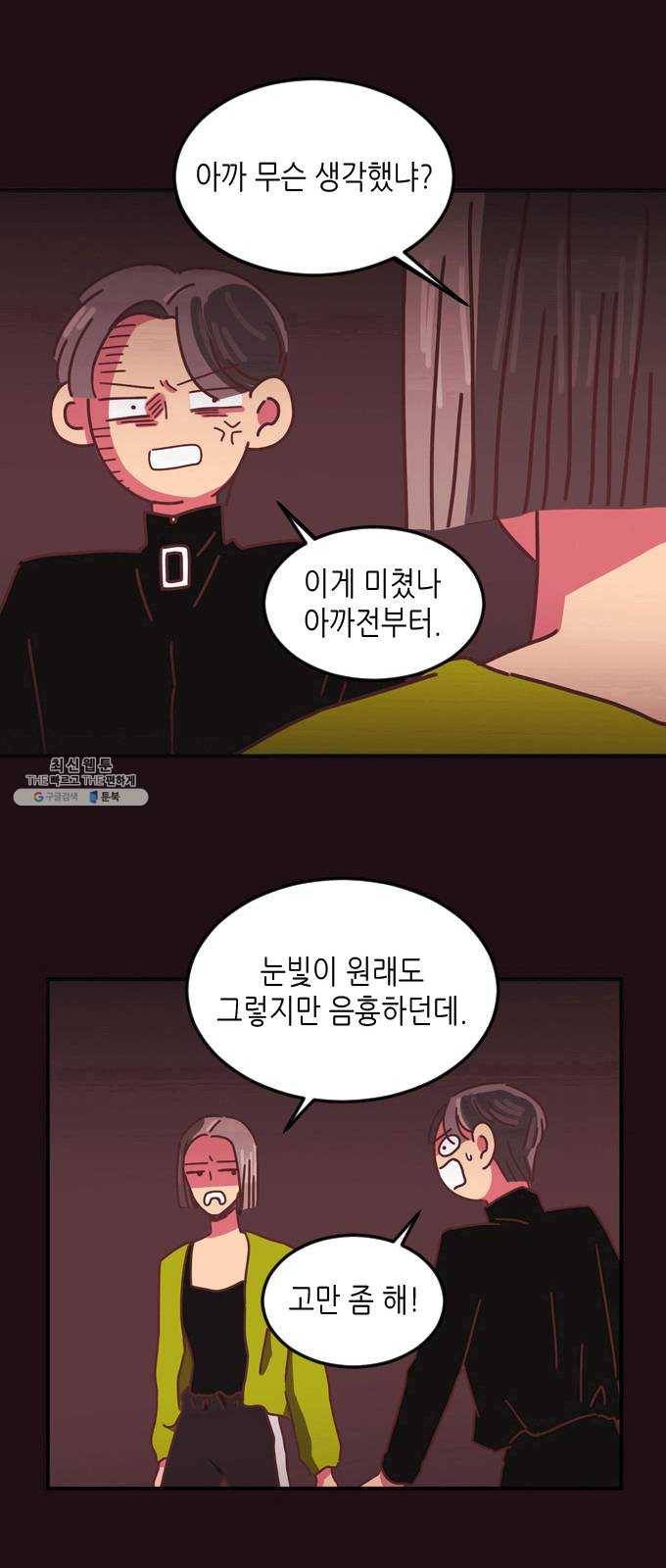 온실 속 화초 3화 44