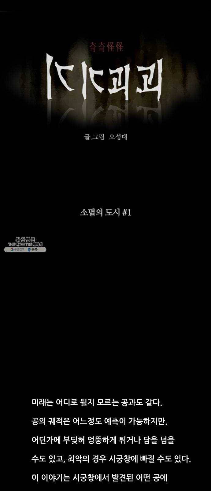 기기괴괴 330화 소멸의 도시 1 1