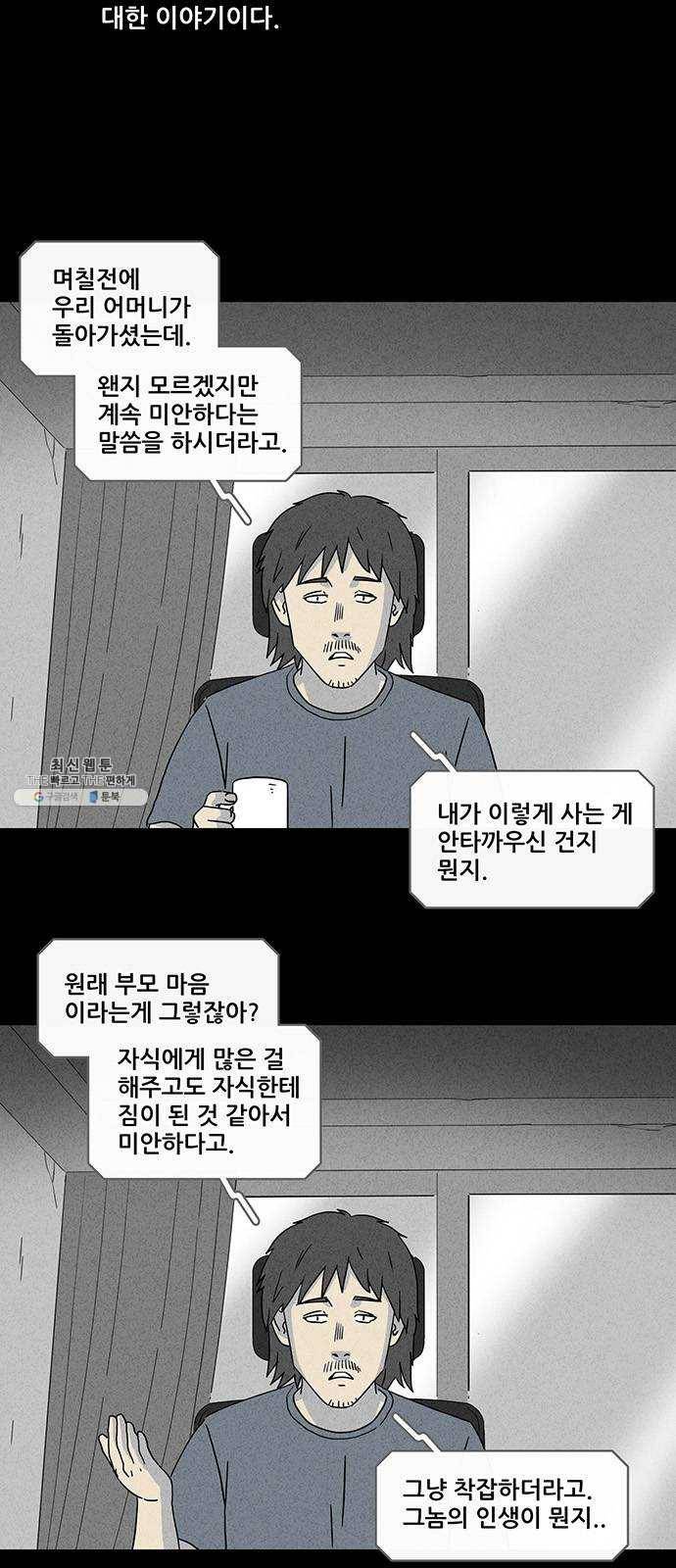 기기괴괴 330화 소멸의 도시 1 2