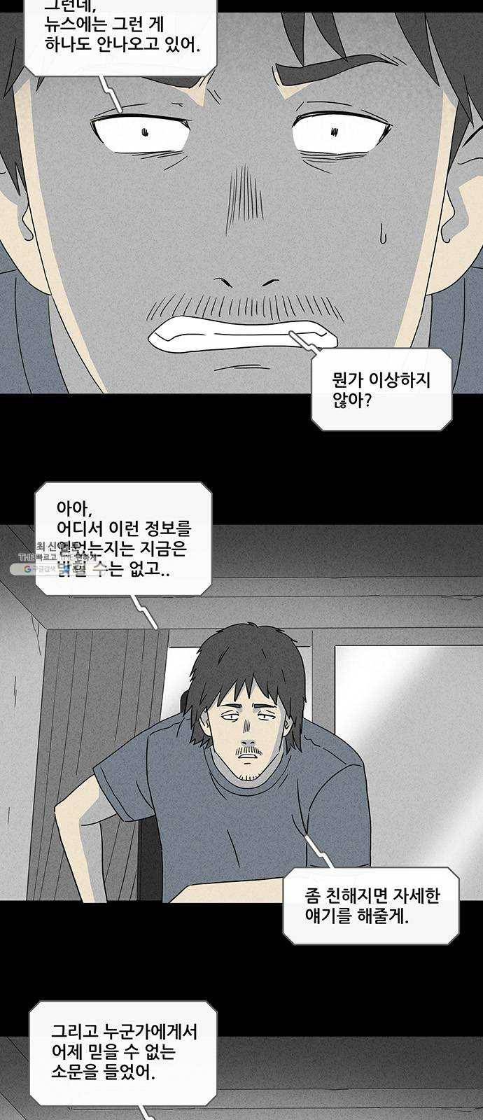 기기괴괴 330화 소멸의 도시 1 4