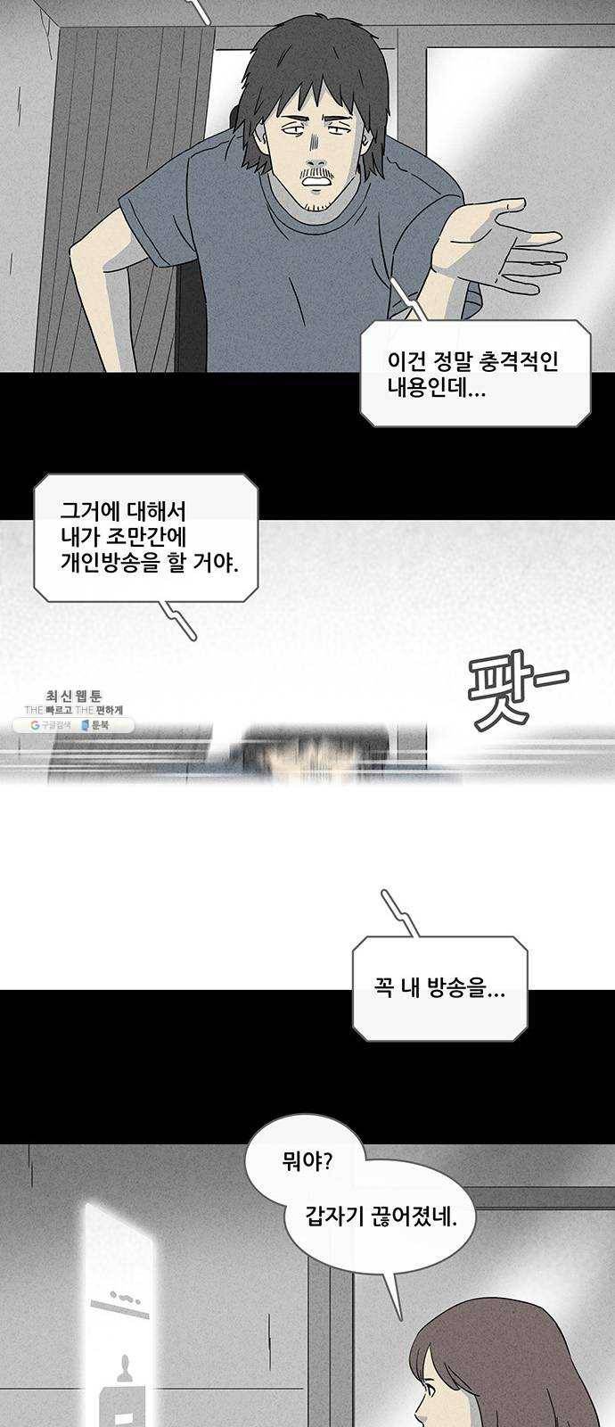 기기괴괴 330화 소멸의 도시 1 5