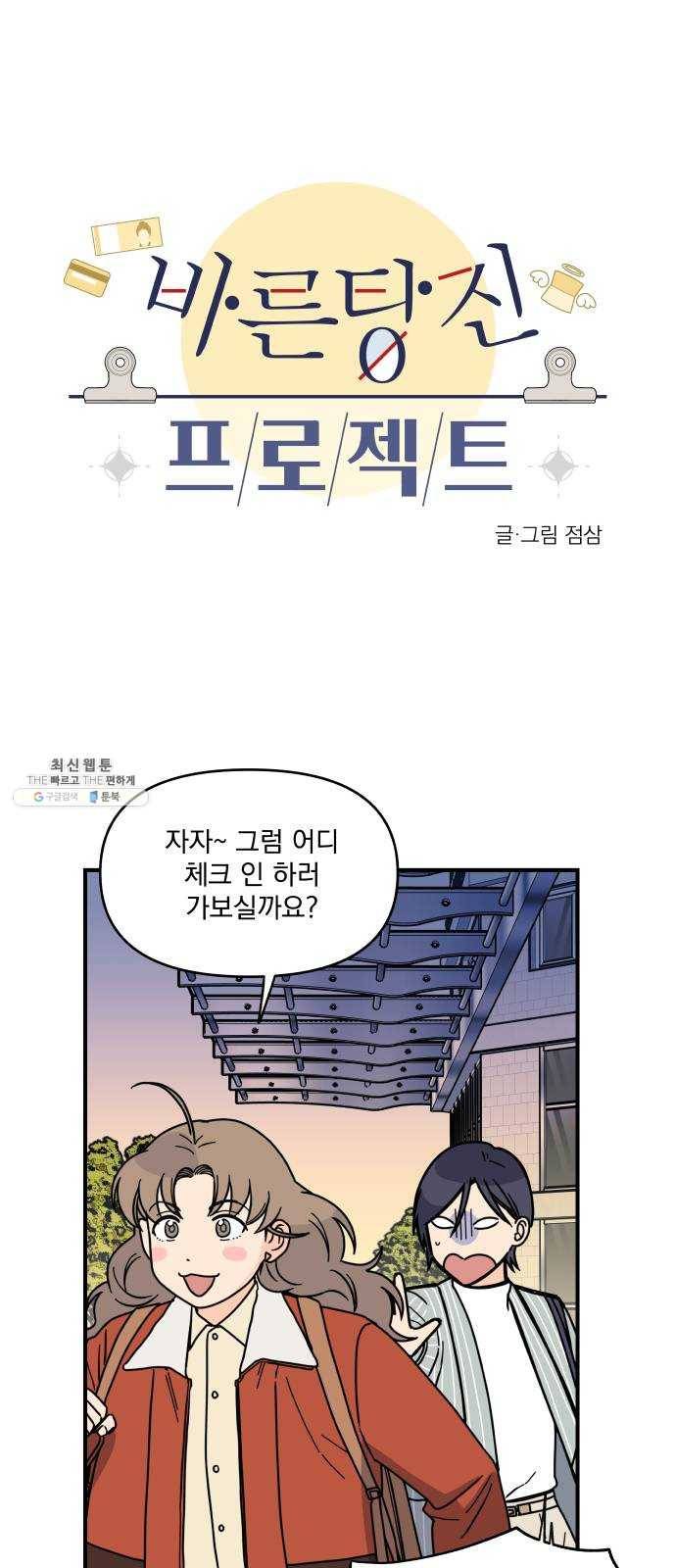 바른탕진 프로젝트 22화 1