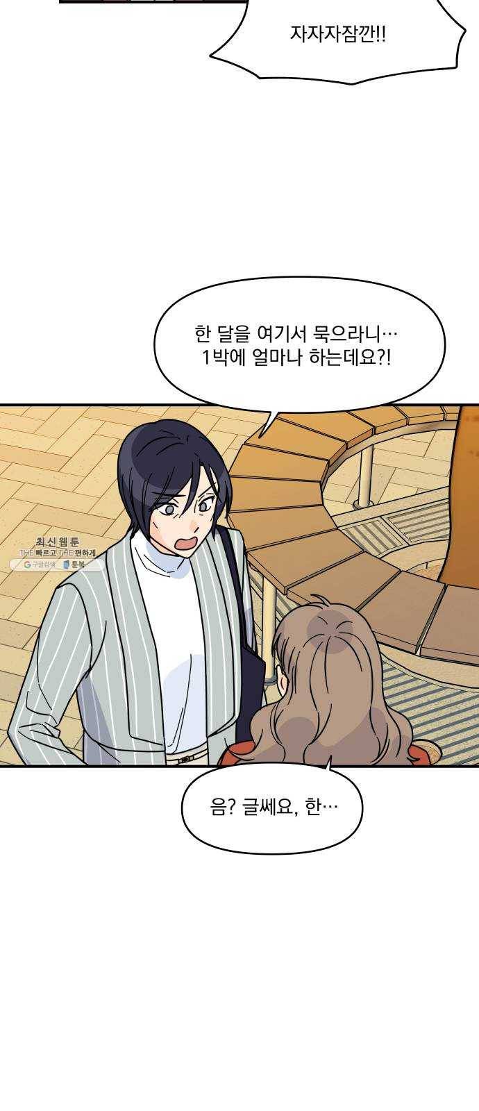 바른탕진 프로젝트 22화 2