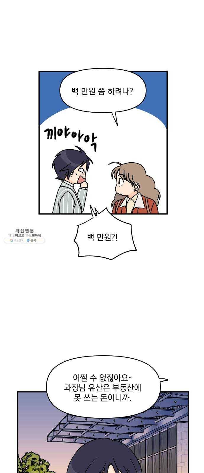 바른탕진 프로젝트 22화 3