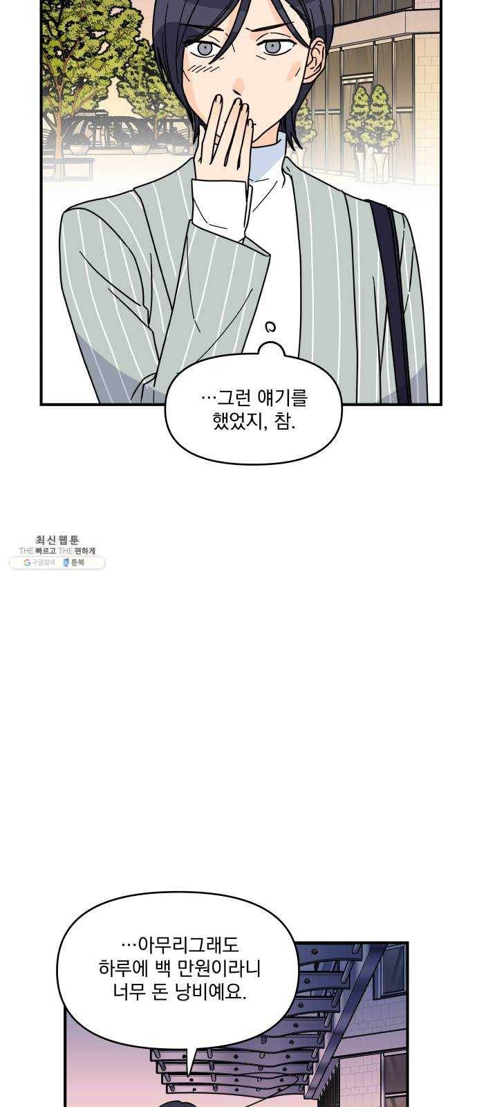 바른탕진 프로젝트 22화 4