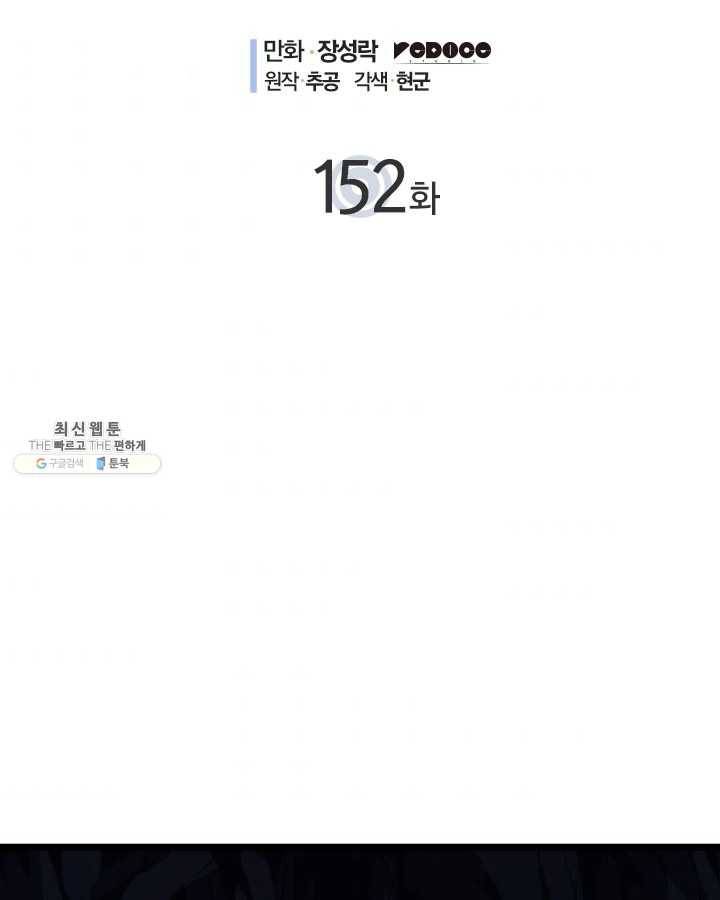 나 혼자만 레벨업 152화 2