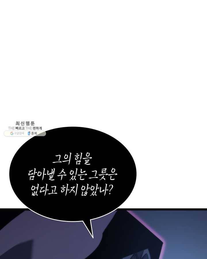 나 혼자만 레벨업 152화 12