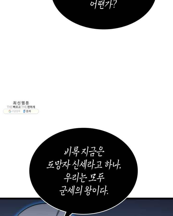 나 혼자만 레벨업 152화 21