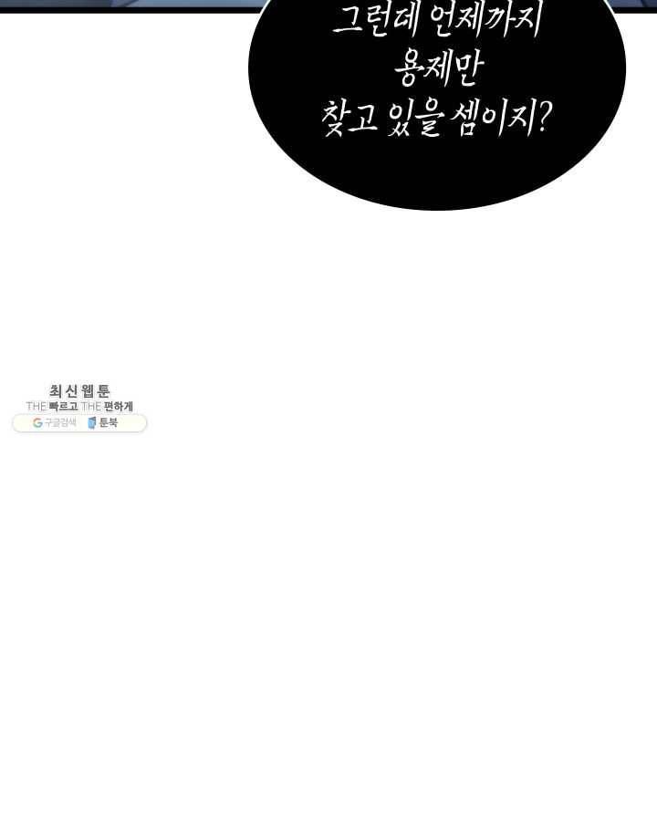 나 혼자만 레벨업 152화 23