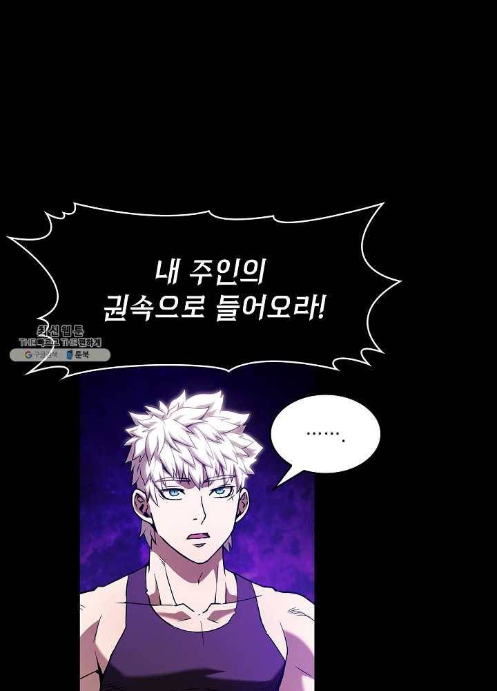 지옥에서 돌아온 성좌님 26화 1