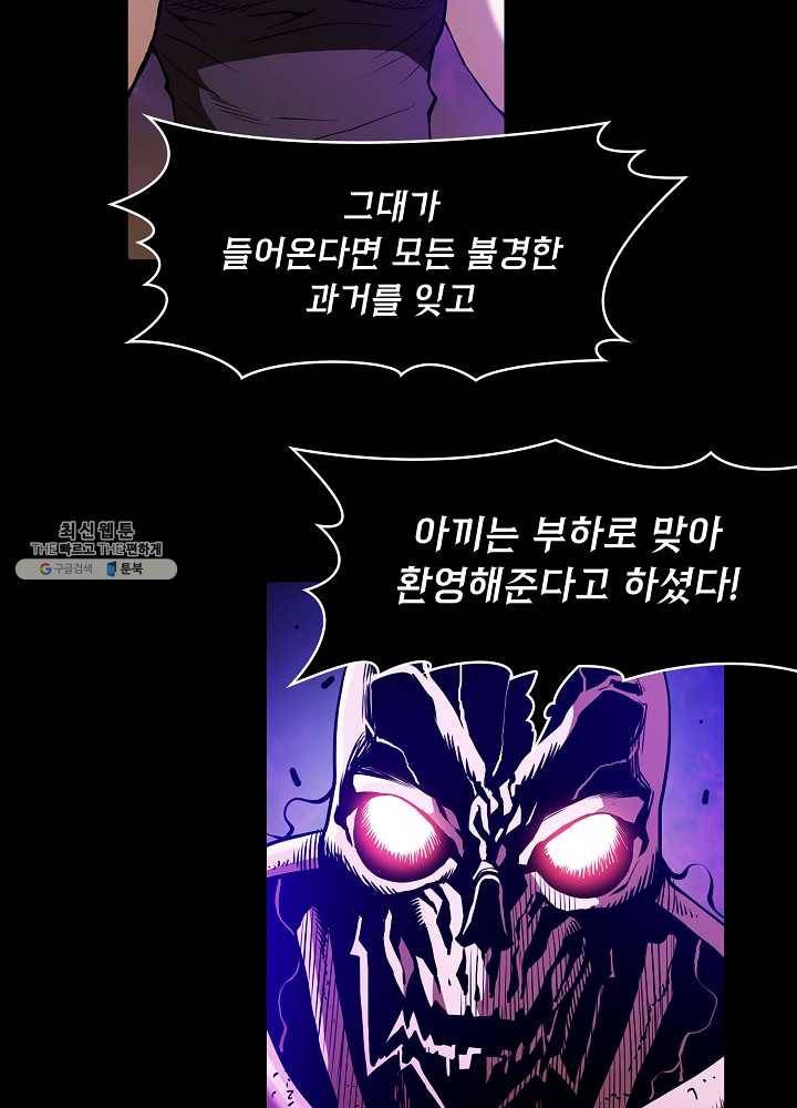 지옥에서 돌아온 성좌님 26화 2