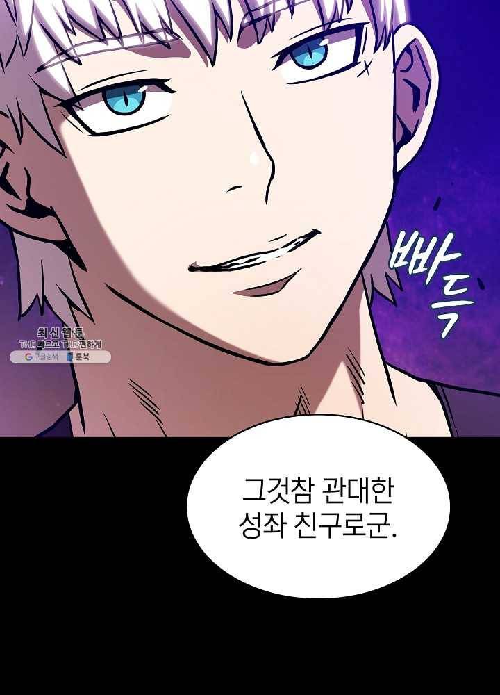 지옥에서 돌아온 성좌님 26화 4