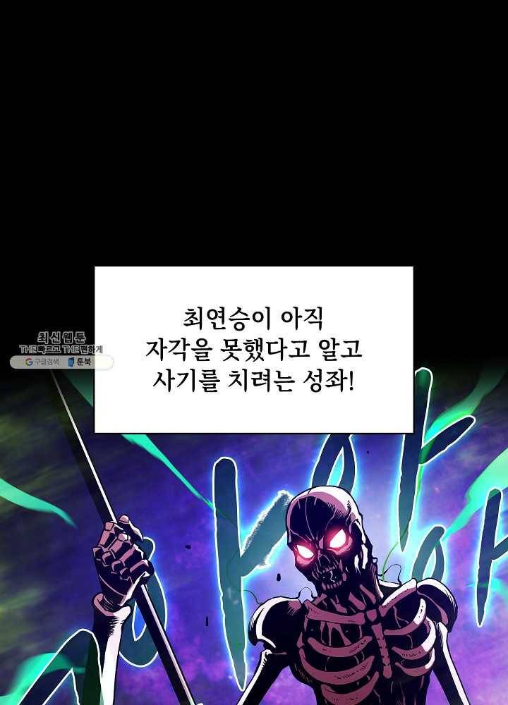 지옥에서 돌아온 성좌님 26화 5