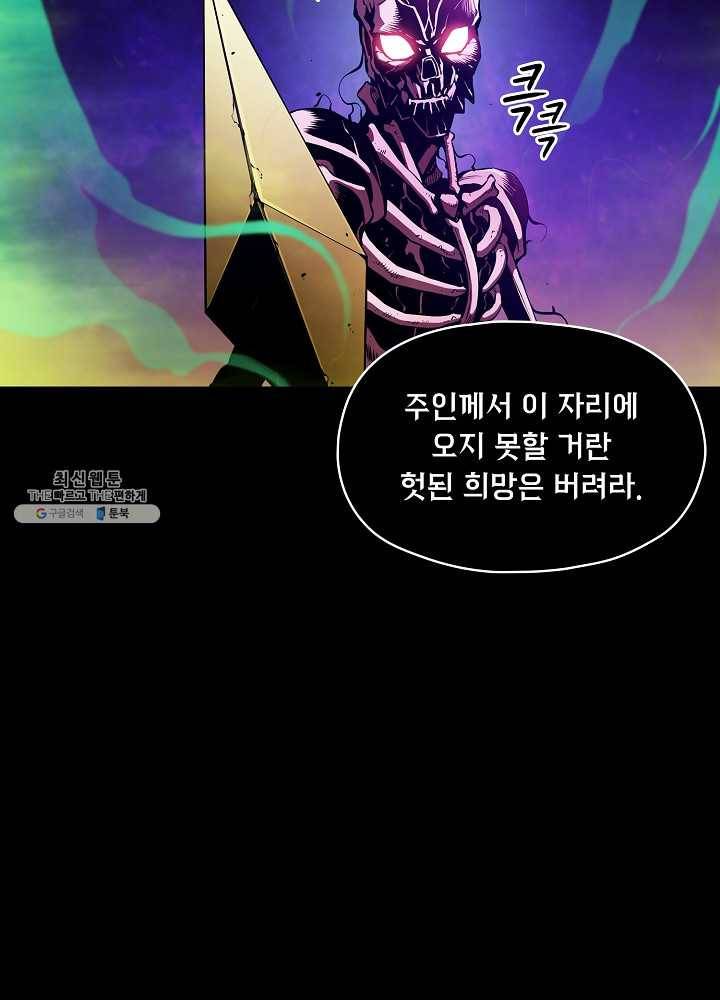 지옥에서 돌아온 성좌님 26화 9