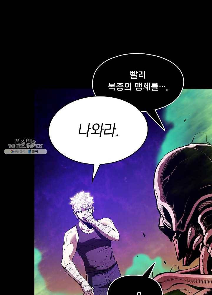 지옥에서 돌아온 성좌님 26화 11