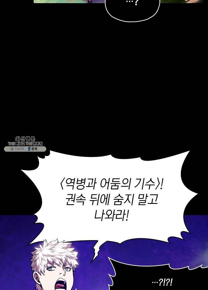 지옥에서 돌아온 성좌님 26화 12