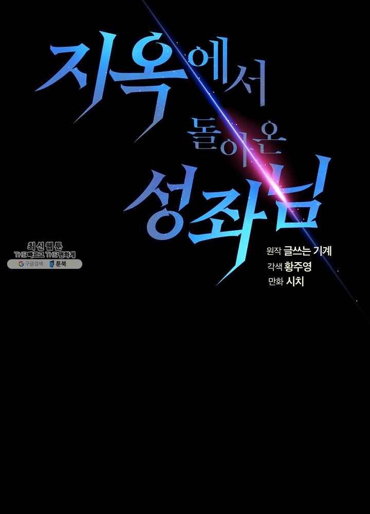 지옥에서 돌아온 성좌님 26화 17