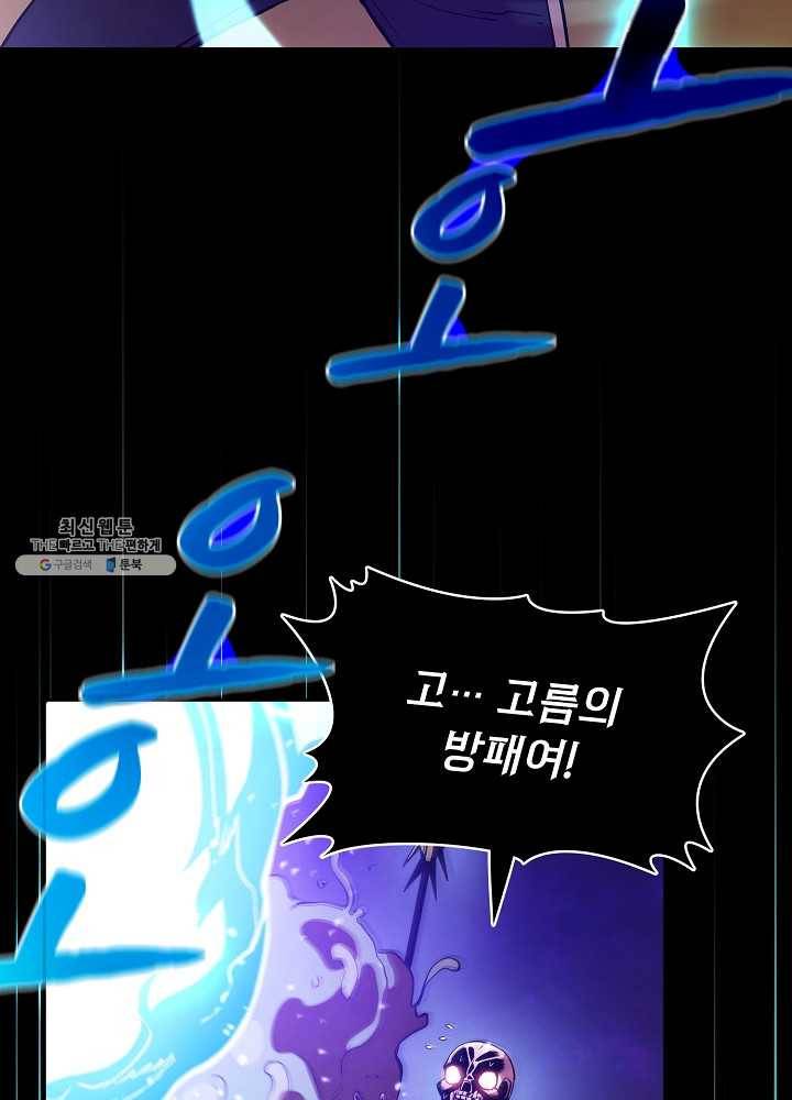 지옥에서 돌아온 성좌님 26화 20