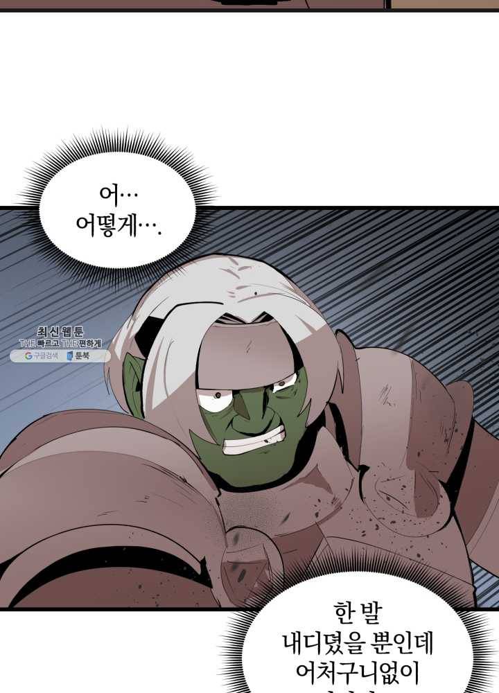 던전 마제스티 72화 6