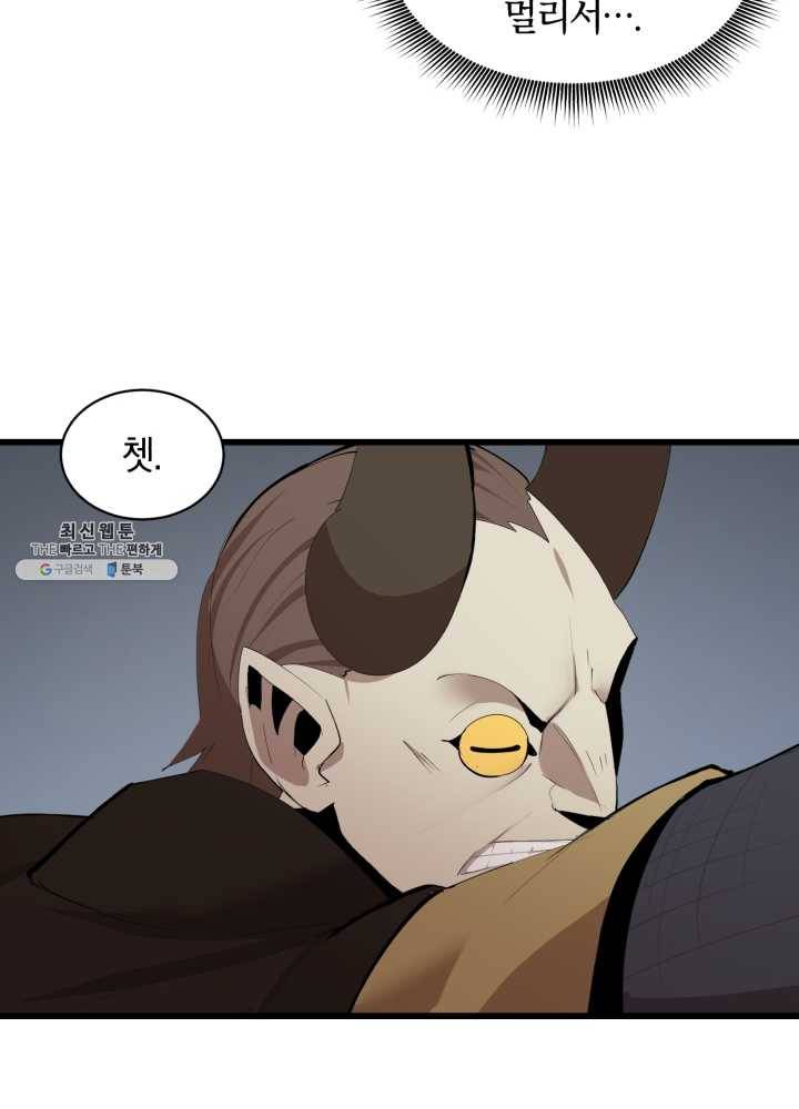 던전 마제스티 72화 7