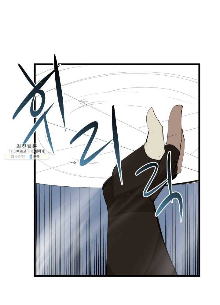 던전 마제스티 72화 8